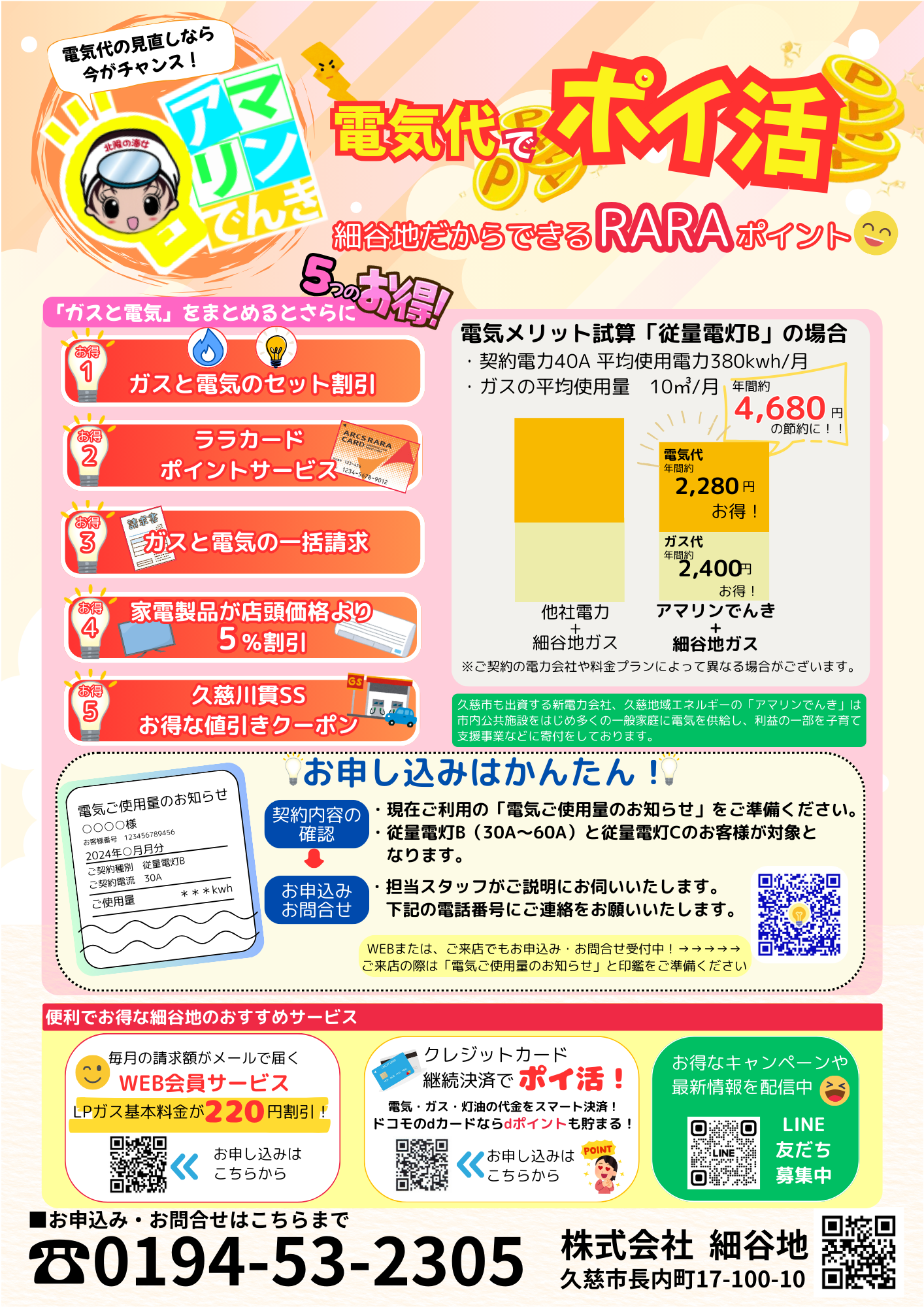 電気代でポイ活