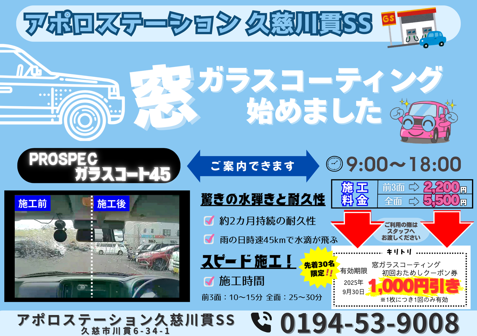 ガラスコーティング