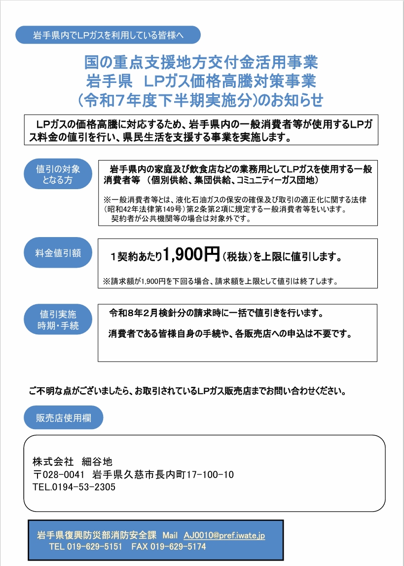 ガス料金に関する重要なお知らせ
