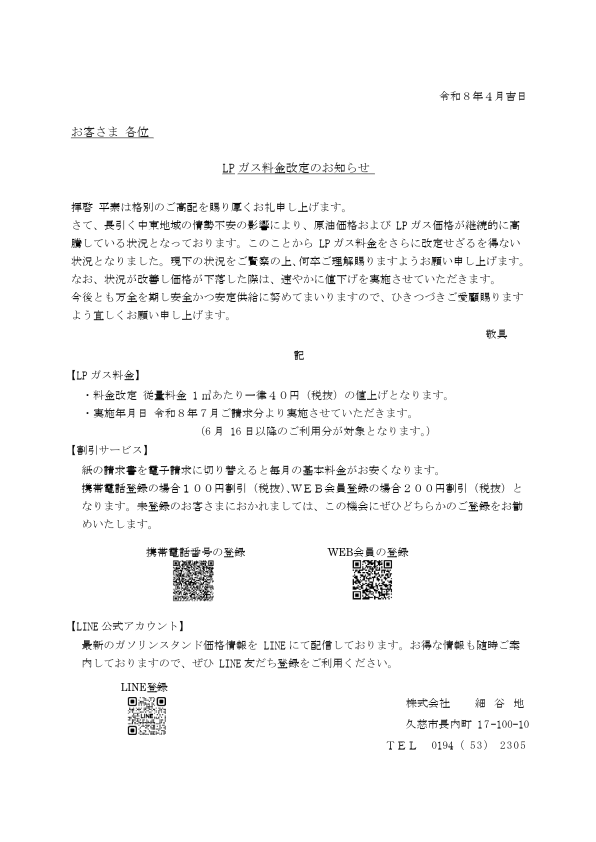 料金改定のお知らせ