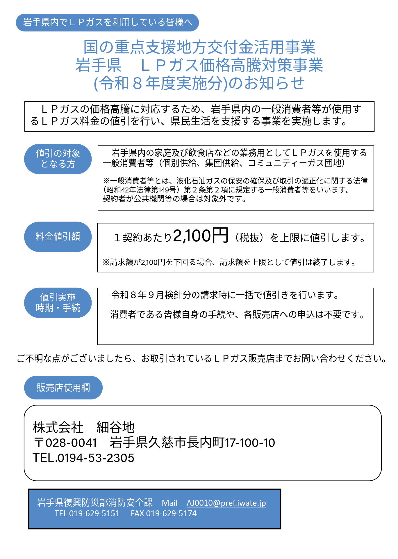 R8_9月LPガス値引き